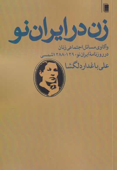 زن در ایران نو